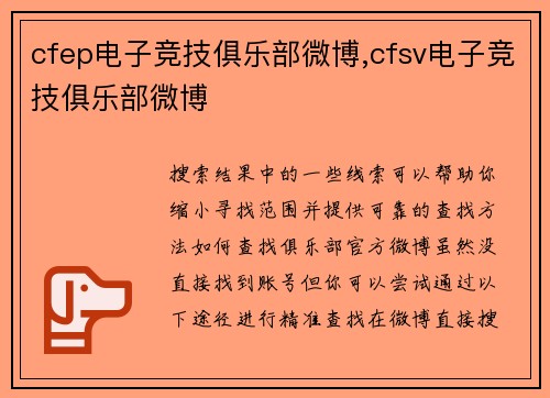 cfep电子竞技俱乐部微博,cfsv电子竞技俱乐部微博